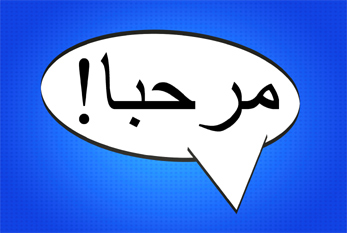 La palabra árabe que significa "hola" en una burbuja de diálogo.
